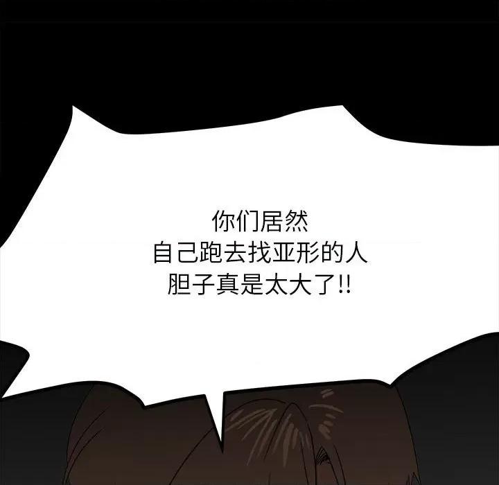 彻保：Villain 彻保：Villain-第 49 话 第73页