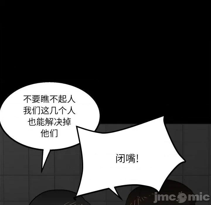 彻保：Villain 彻保：Villain-第 49 话 第75页