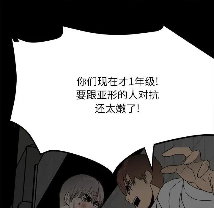彻保：Villain 彻保：Villain-第 49 话 第77页