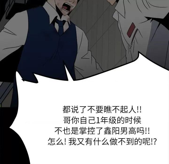 彻保：Villain 彻保：Villain-第 49 话 第78页