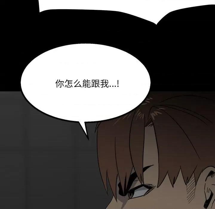 彻保：Villain 彻保：Villain-第 49 话 第79页
