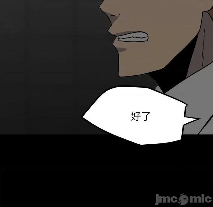 彻保：Villain 彻保：Villain-第 49 话 第80页
