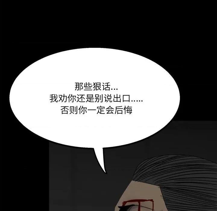 彻保：Villain 彻保：Villain-第 49 话 第83页