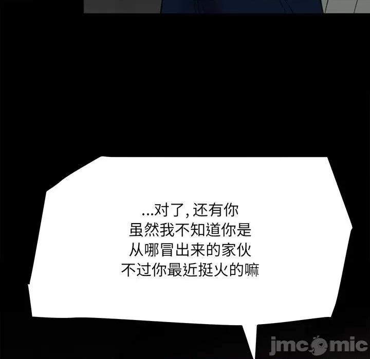 彻保：Villain 彻保：Villain-第 49 话 第85页