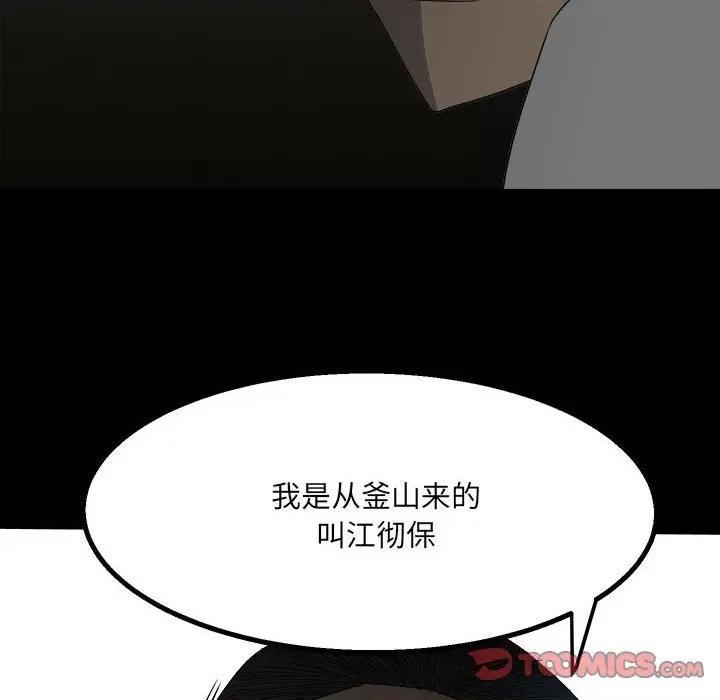 彻保：Villain 彻保：Villain-第 49 话 第87页