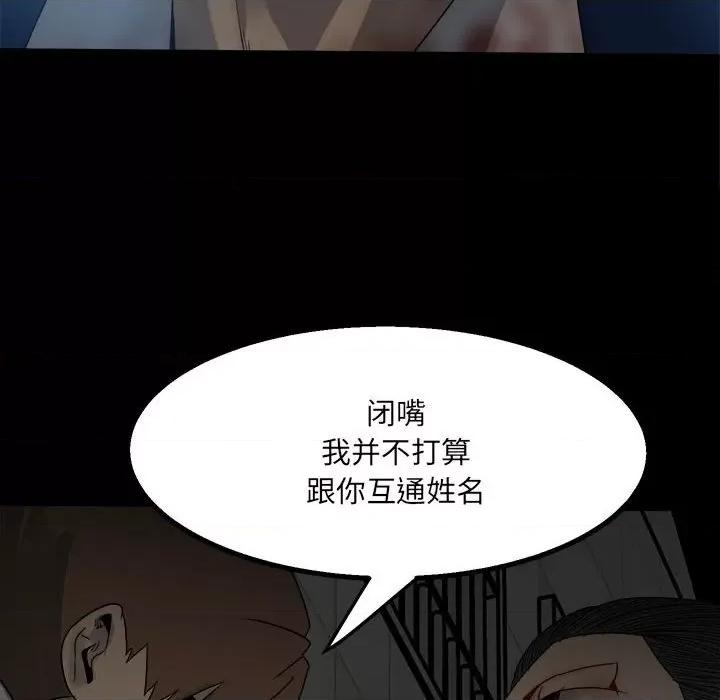 彻保：Villain 彻保：Villain-第 49 话 第89页