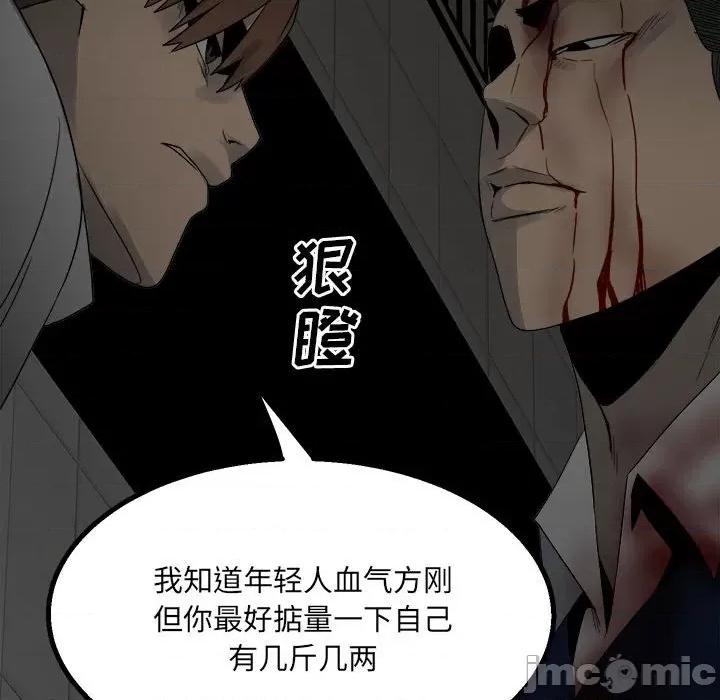 彻保：Villain 彻保：Villain-第 49 话 第90页