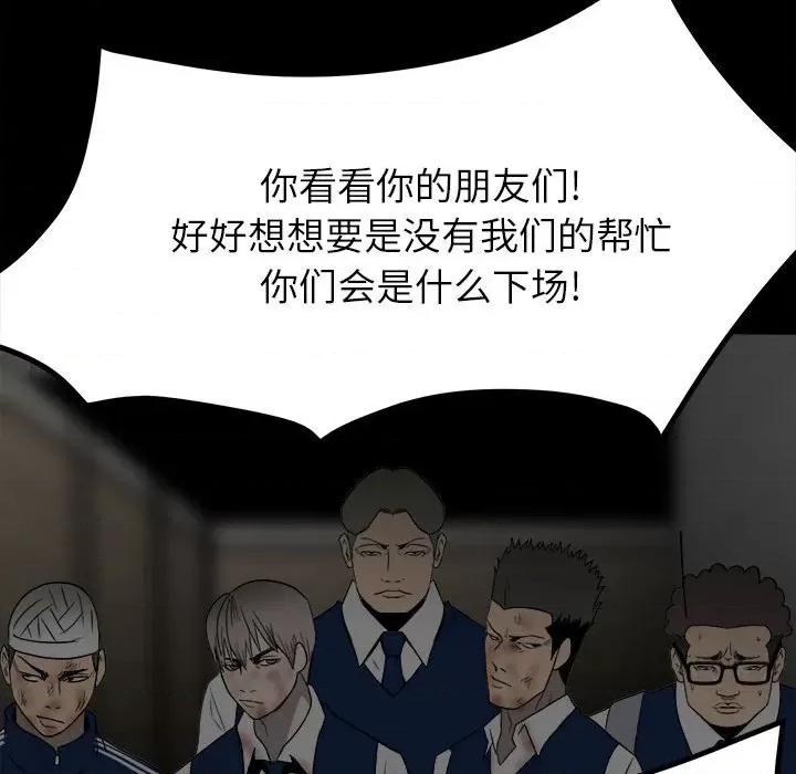 彻保：Villain 彻保：Villain-第 49 话 第92页