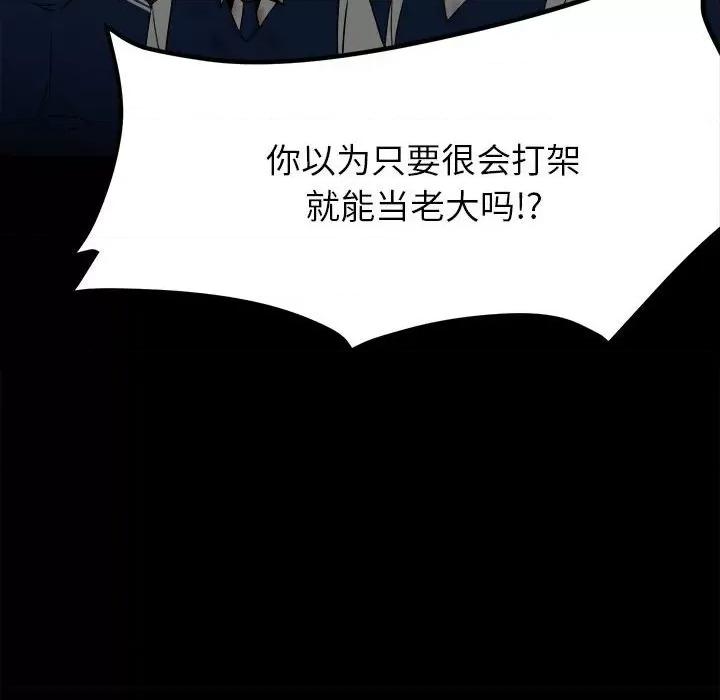 彻保：Villain 彻保：Villain-第 49 话 第93页