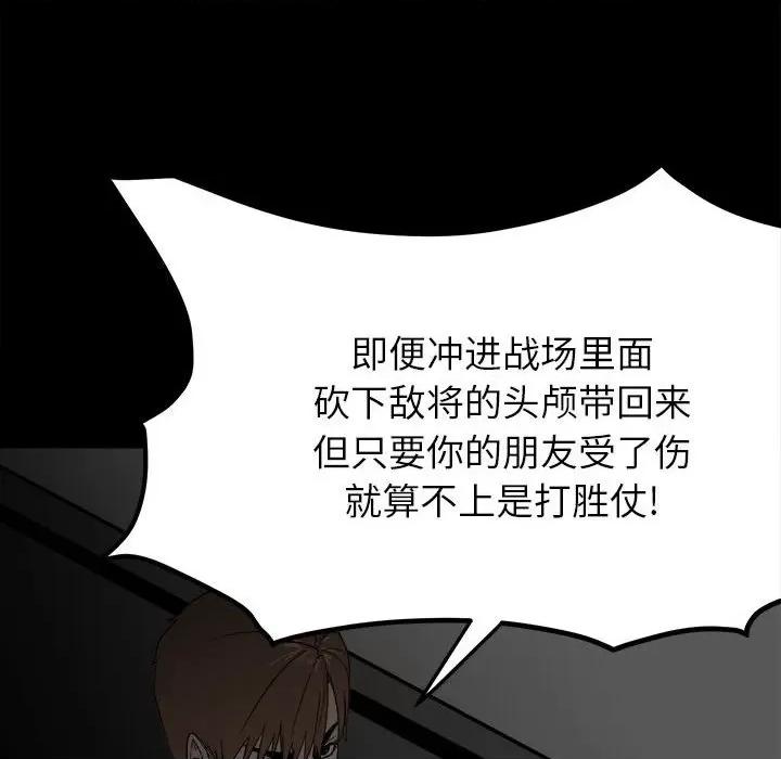 彻保：Villain 彻保：Villain-第 49 话 第94页