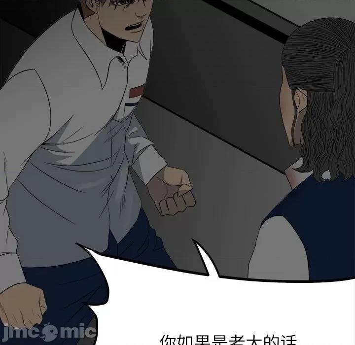 彻保：Villain 彻保：Villain-第 49 话 第95页