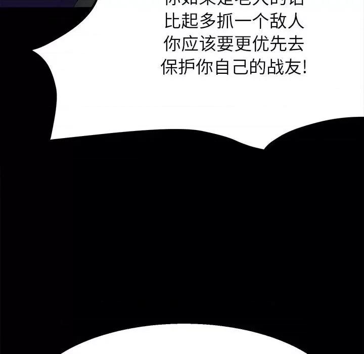 彻保：Villain 彻保：Villain-第 49 话 第96页