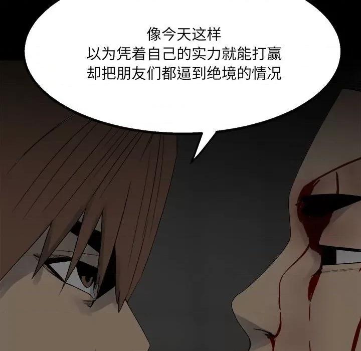 彻保：Villain 彻保：Villain-第 49 话 第97页