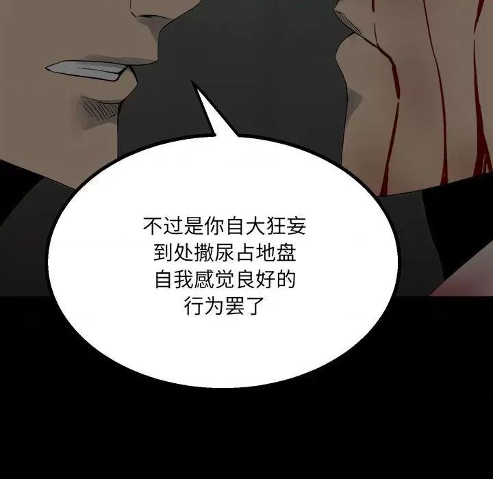 彻保：Villain 彻保：Villain-第 49 话 第98页