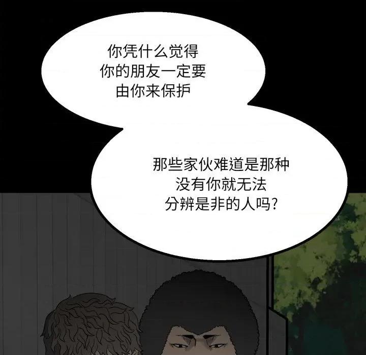 彻保：Villain 彻保：Villain-第 49 话 第103页
