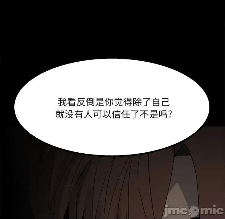 彻保：Villain 彻保：Villain-第 49 话 第105页