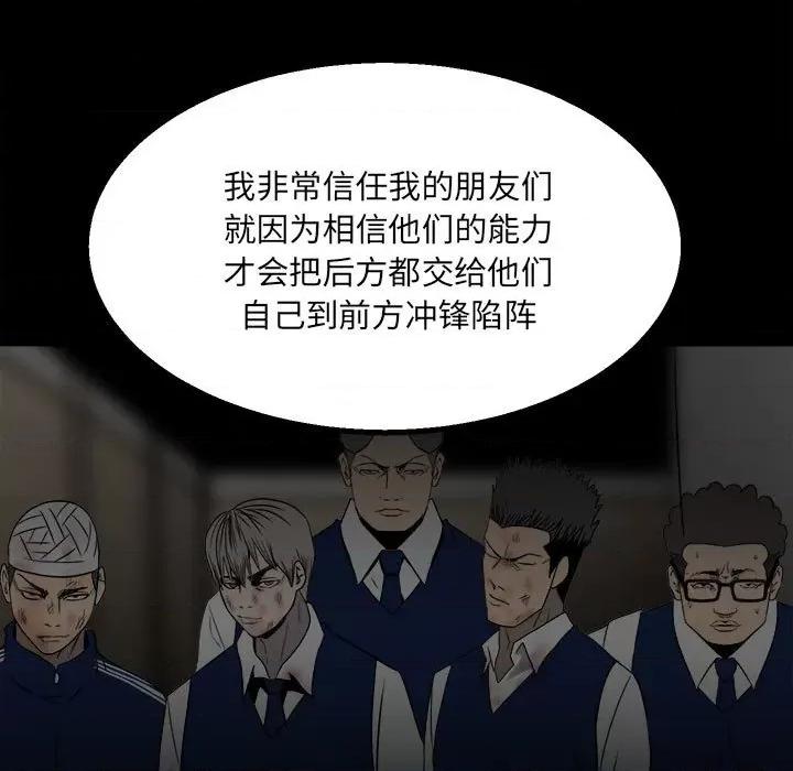 彻保：Villain 彻保：Villain-第 49 话 第107页