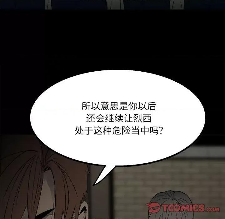 彻保：Villain 彻保：Villain-第 49 话 第108页
