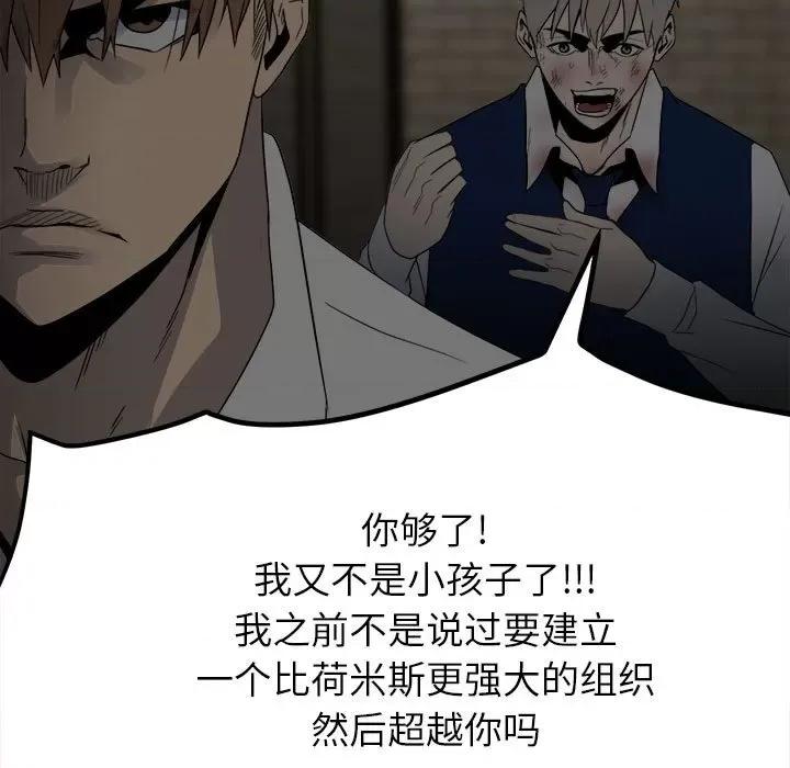 彻保：Villain 彻保：Villain-第 49 话 第109页