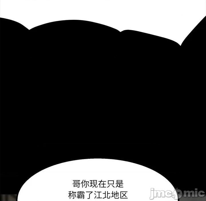 彻保：Villain 彻保：Villain-第 49 话 第110页