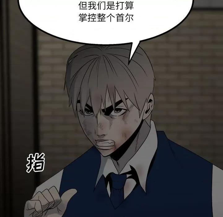 彻保：Villain 彻保：Villain-第 49 话 第111页
