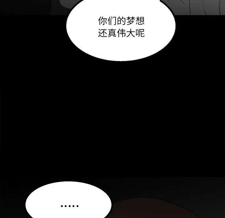 彻保：Villain 彻保：Villain-第 49 话 第114页