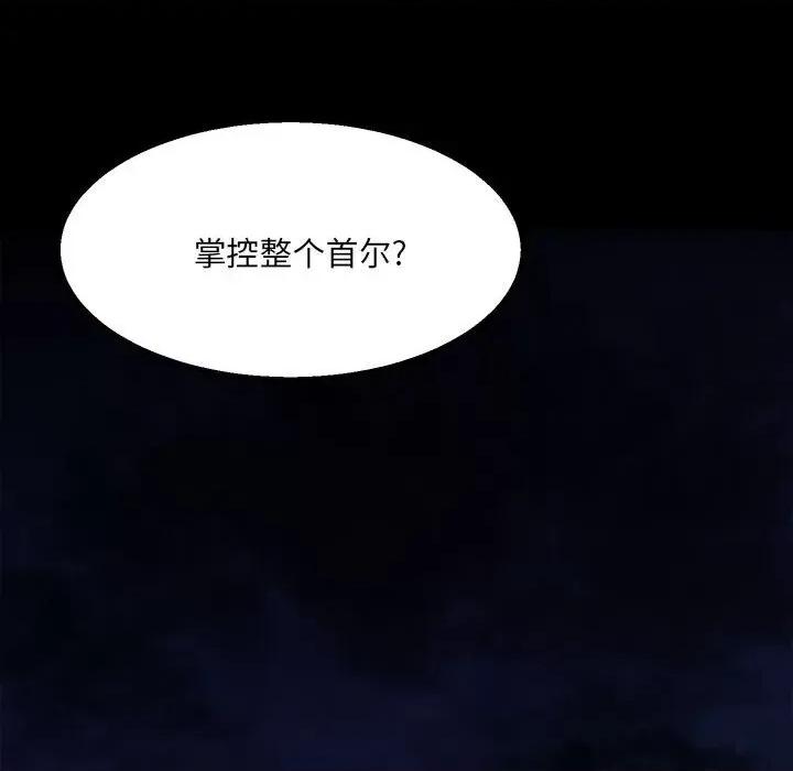 彻保：Villain 彻保：Villain-第 49 话 第117页