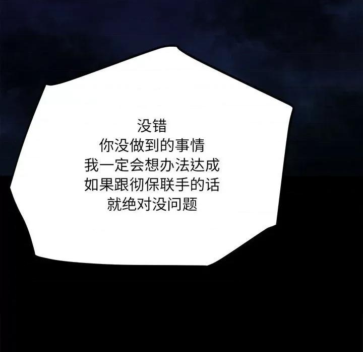 彻保：Villain 彻保：Villain-第 49 话 第118页