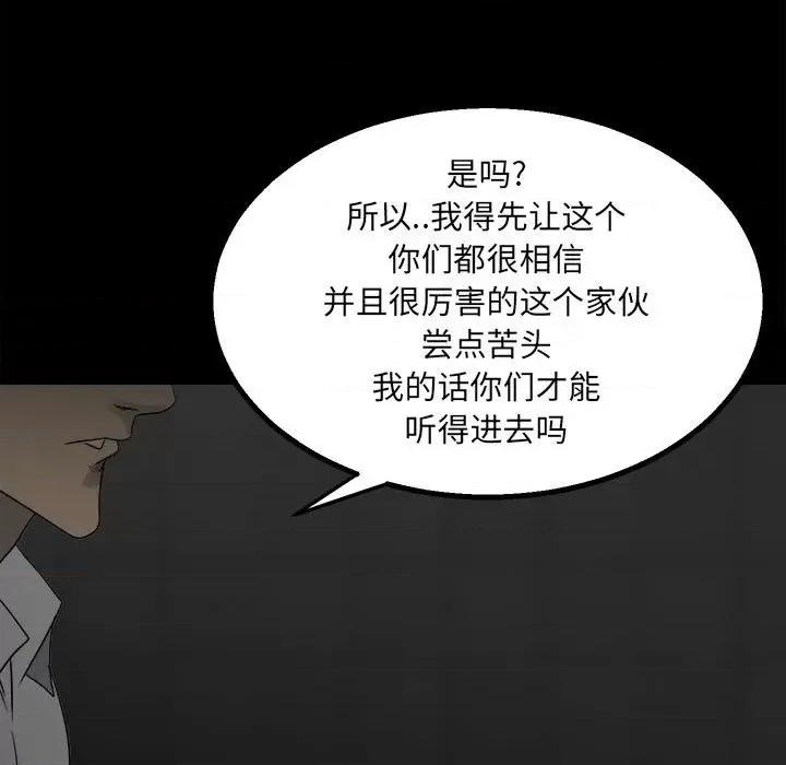 彻保：Villain 彻保：Villain-第 49 话 第119页