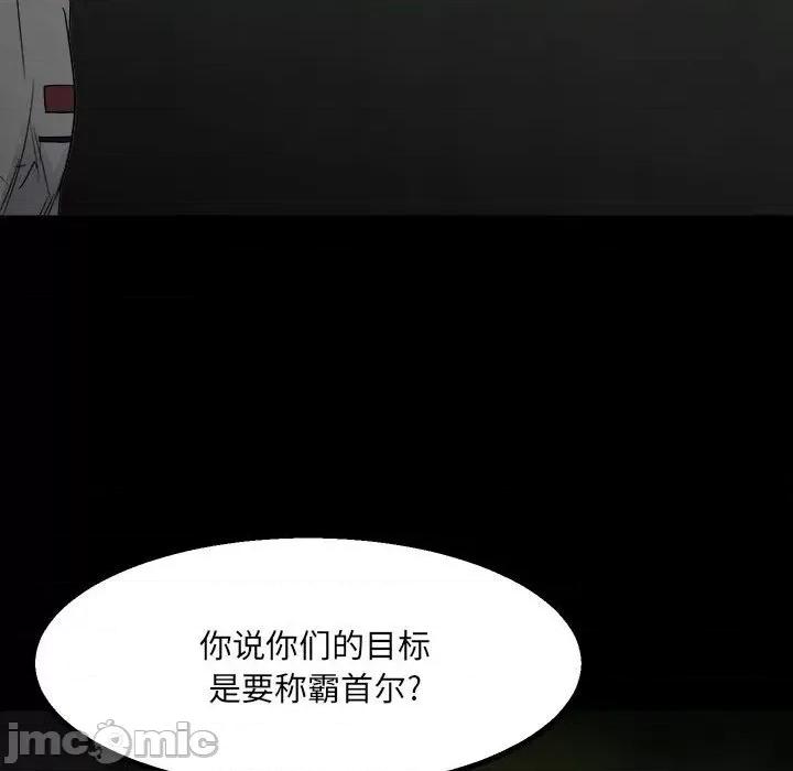 彻保：Villain 彻保：Villain-第 49 话 第120页
