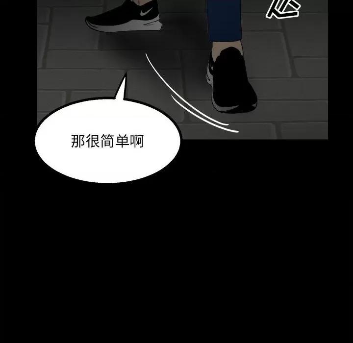 彻保：Villain 彻保：Villain-第 49 话 第122页