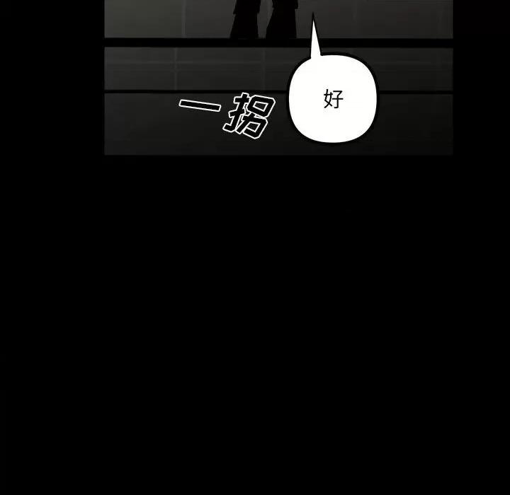 彻保：Villain 彻保：Villain-第 50 话 第13页