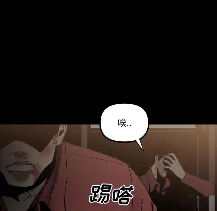彻保：Villain 彻保：Villain-第 50 话 第19页