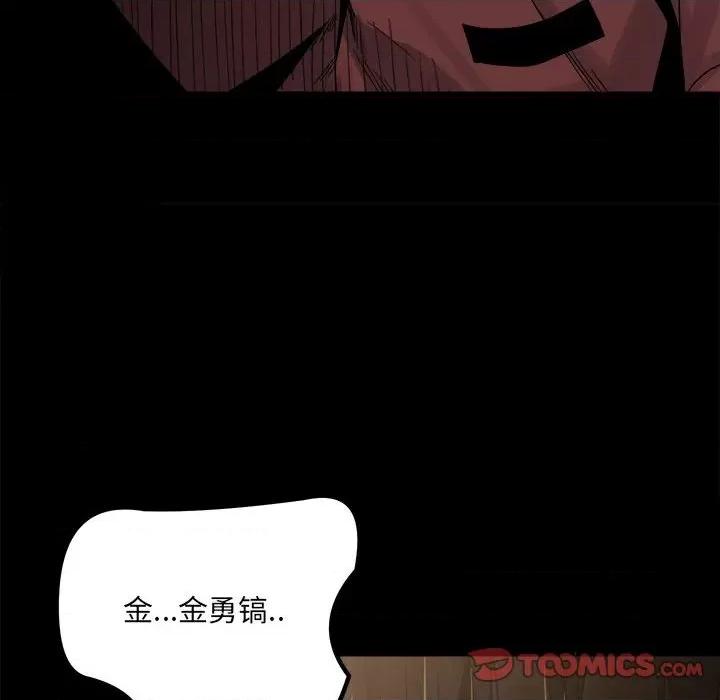 彻保：Villain 彻保：Villain-第 50 话 第24页
