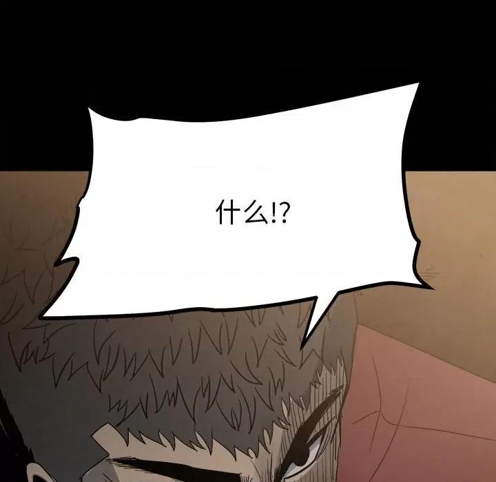 彻保：Villain 彻保：Villain-第 50 话 第26页