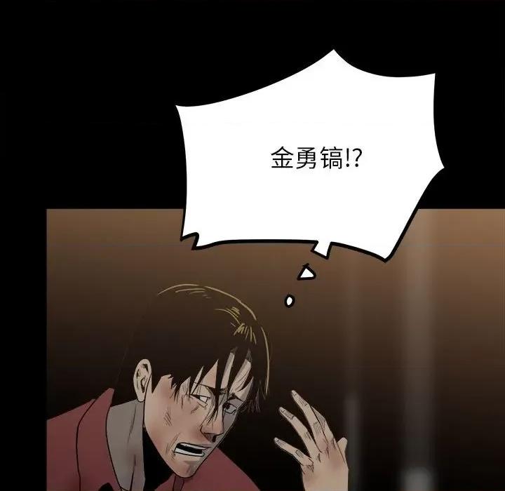 彻保：Villain 彻保：Villain-第 50 话 第28页