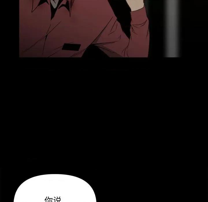 彻保：Villain 彻保：Villain-第 50 话 第29页