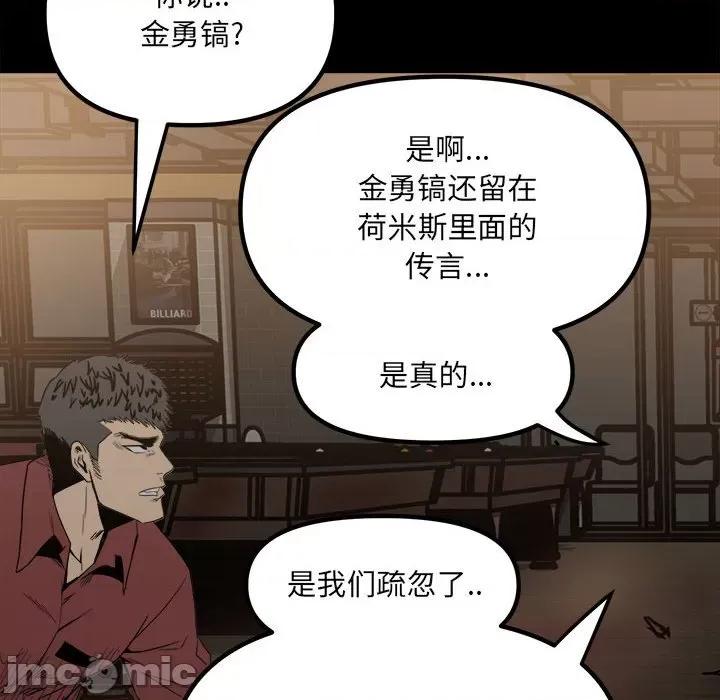 彻保：Villain 彻保：Villain-第 50 话 第30页