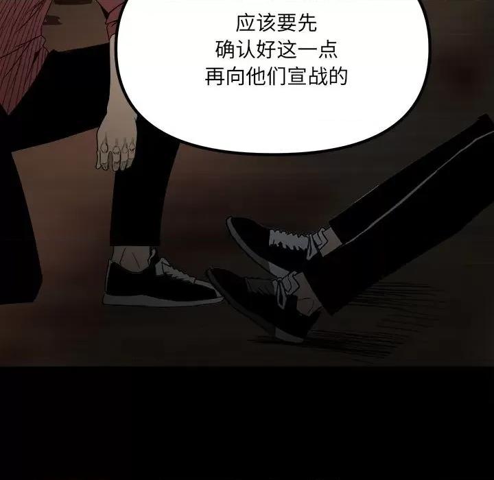 彻保：Villain 彻保：Villain-第 50 话 第31页