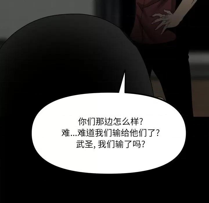 彻保：Villain 彻保：Villain-第 50 话 第33页