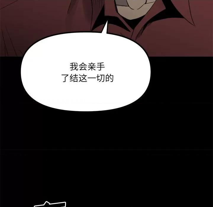 彻保：Villain 彻保：Villain-第 50 话 第38页