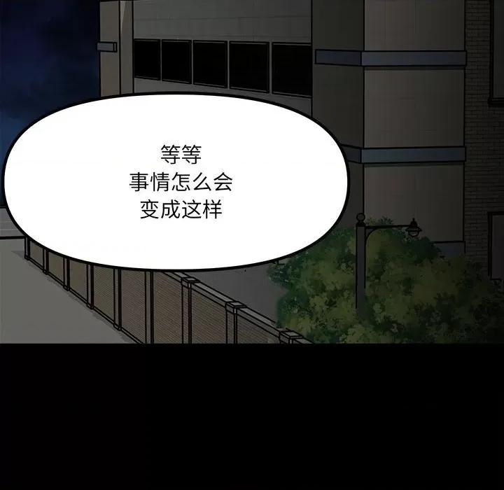 彻保：Villain 彻保：Villain-第 50 话 第47页