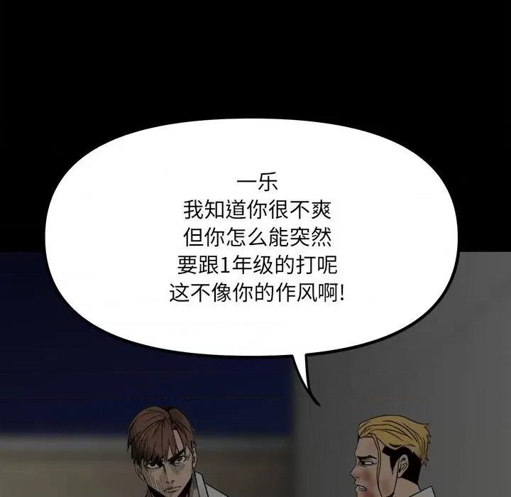 彻保：Villain 彻保：Villain-第 50 话 第48页