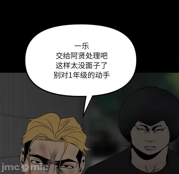 彻保：Villain 彻保：Villain-第 50 话 第50页