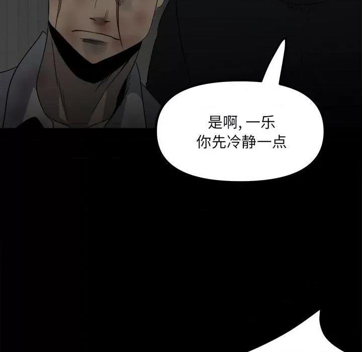 彻保：Villain 彻保：Villain-第 50 话 第51页