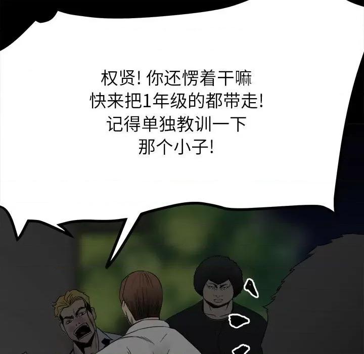 彻保：Villain 彻保：Villain-第 50 话 第52页
