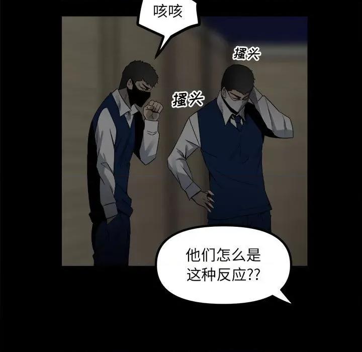 彻保：Villain 彻保：Villain-第 50 话 第54页