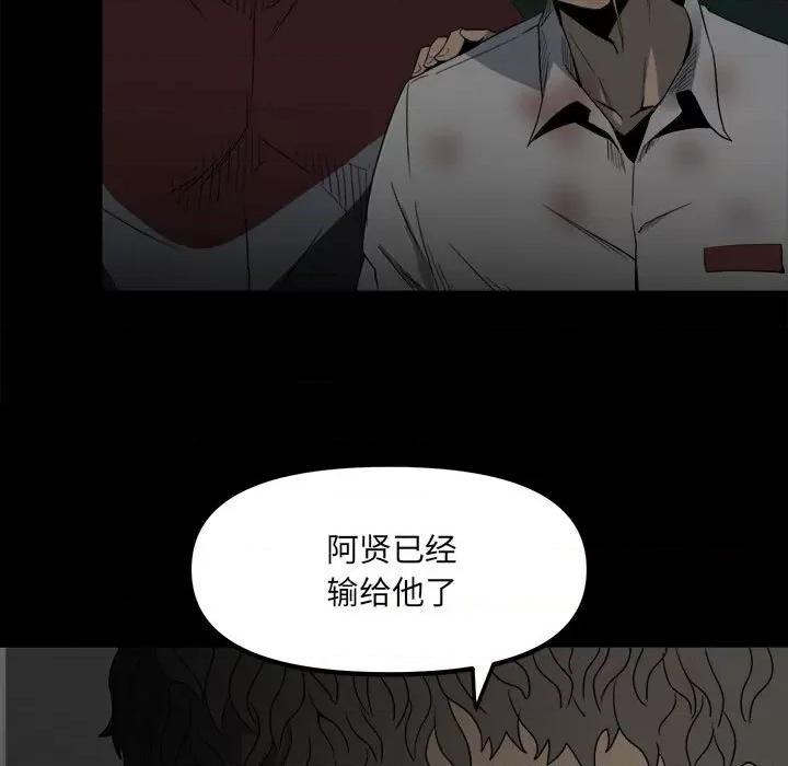 彻保：Villain 彻保：Villain-第 50 话 第58页