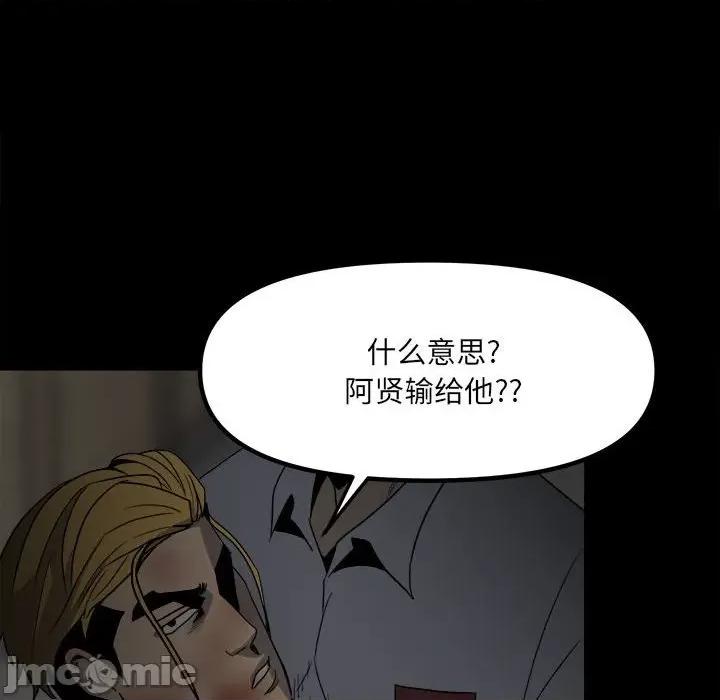 彻保：Villain 彻保：Villain-第 50 话 第60页