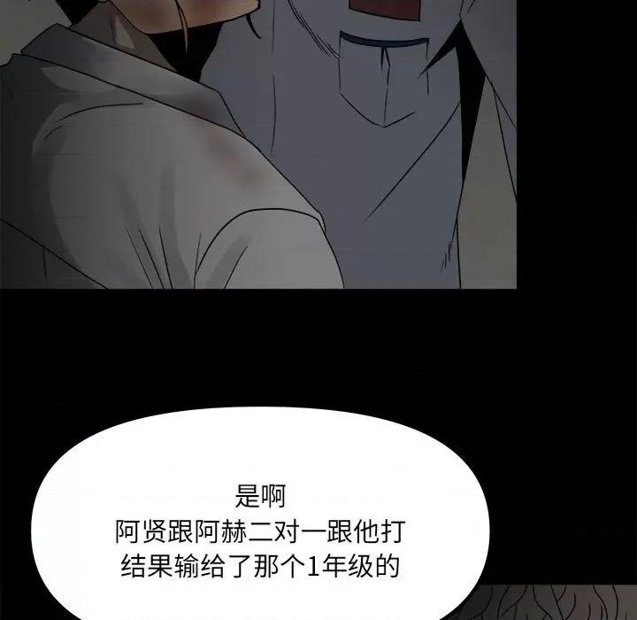 彻保：Villain 彻保：Villain-第 50 话 第61页